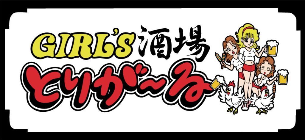 とりが〜る